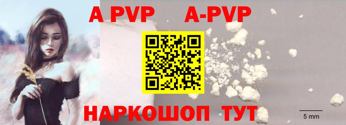 A-PVP крисы CK Серпухов