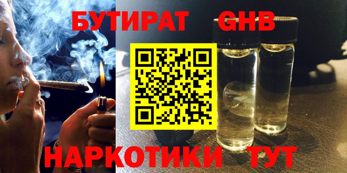 БУТИРАТ 1.4BDO  Вход с VPN  Серпухов 