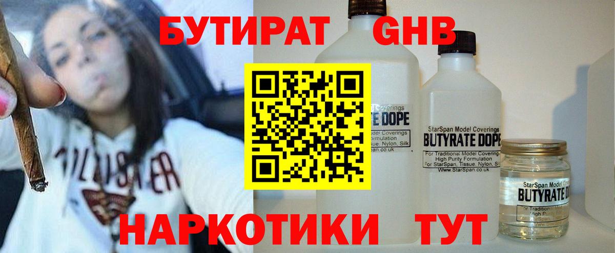 БУТИРАТ бутандиол Серпухов
