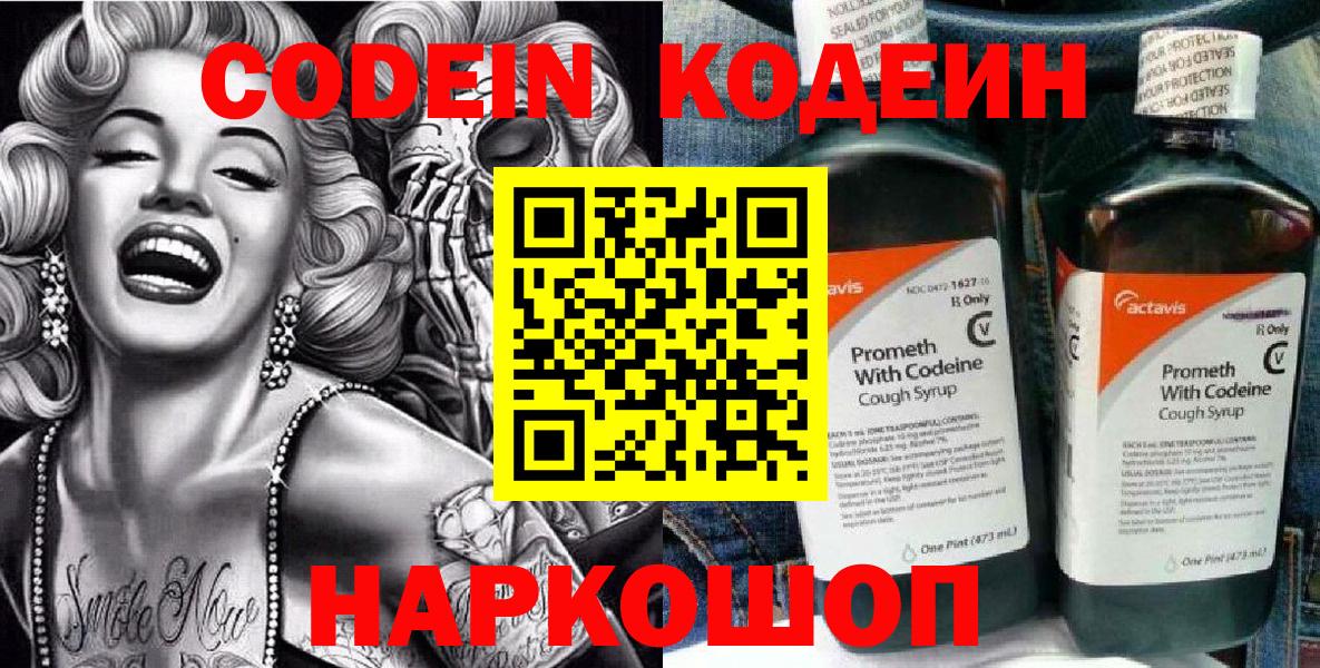 Codein Purple Drank  Вход с VPN  Codein Purple Drank  Серпухов 