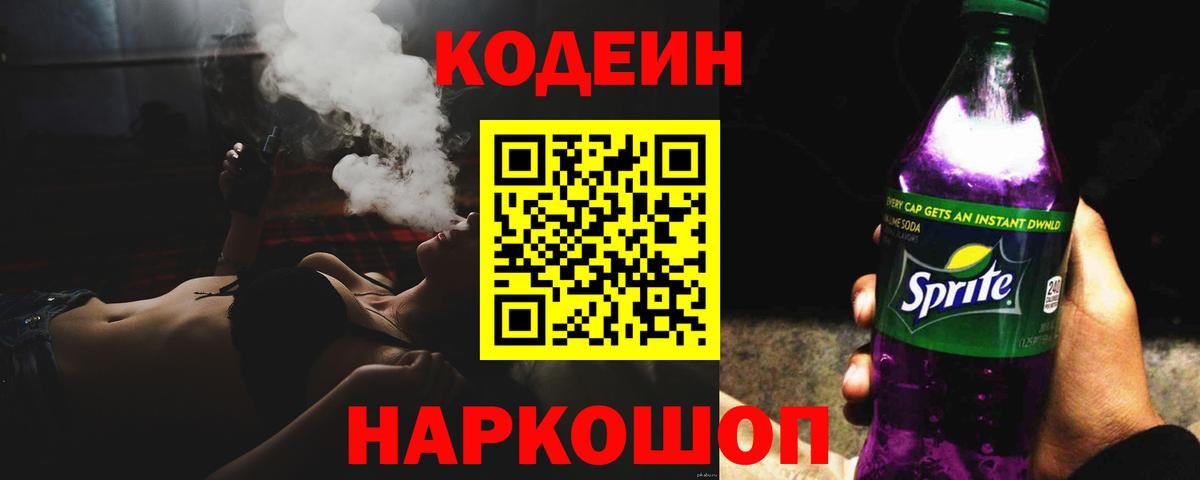 Кодеиновый сироп Lean напиток Lean (лин) Серпухов